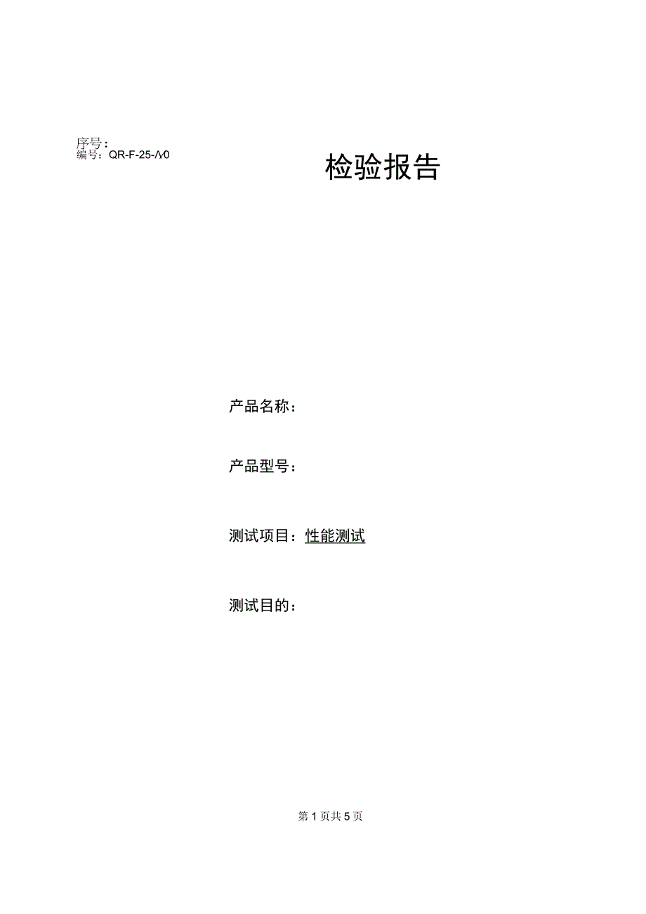 产品性能测试报告.docx_第1页