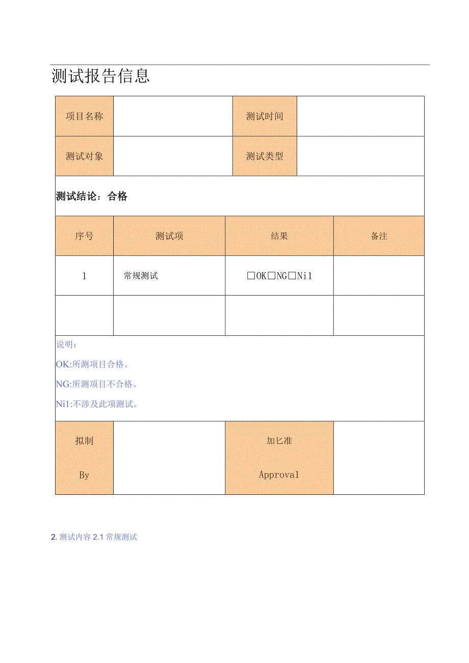 产品性能测试报告.docx_第2页