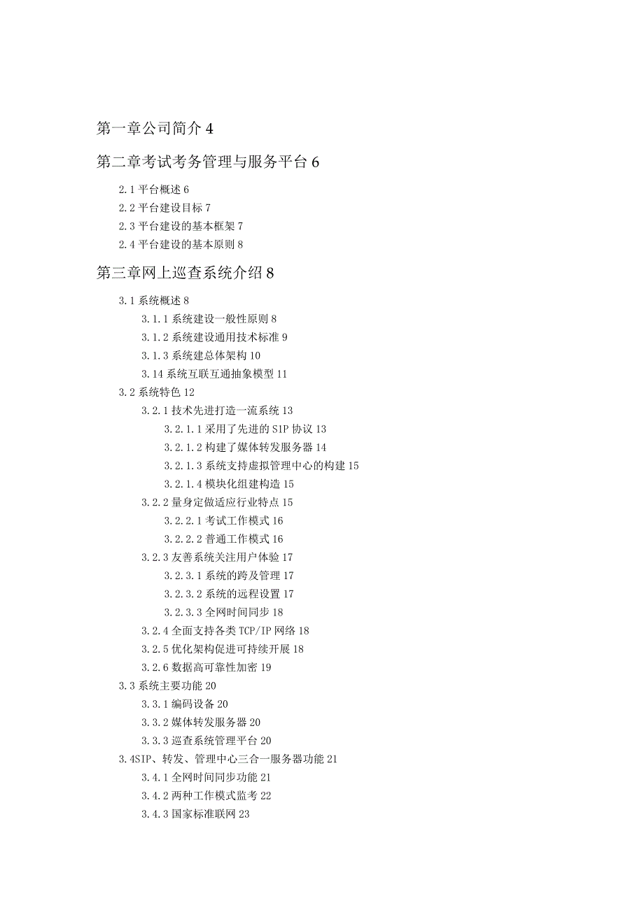 佳发教育考试网上巡查系统[标准版].docx_第2页