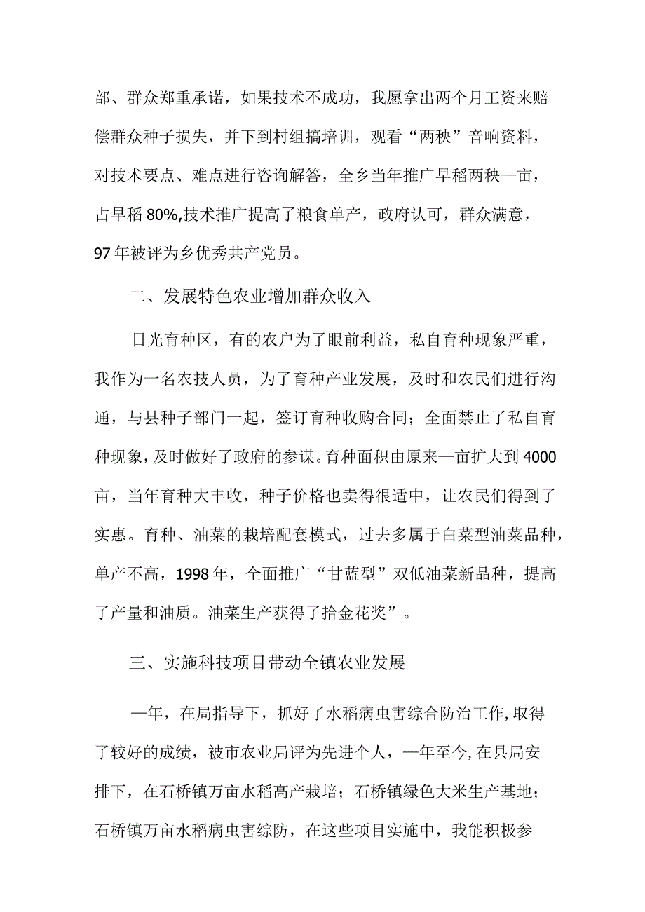 先进劳模的事迹材料5篇.docx_第2页