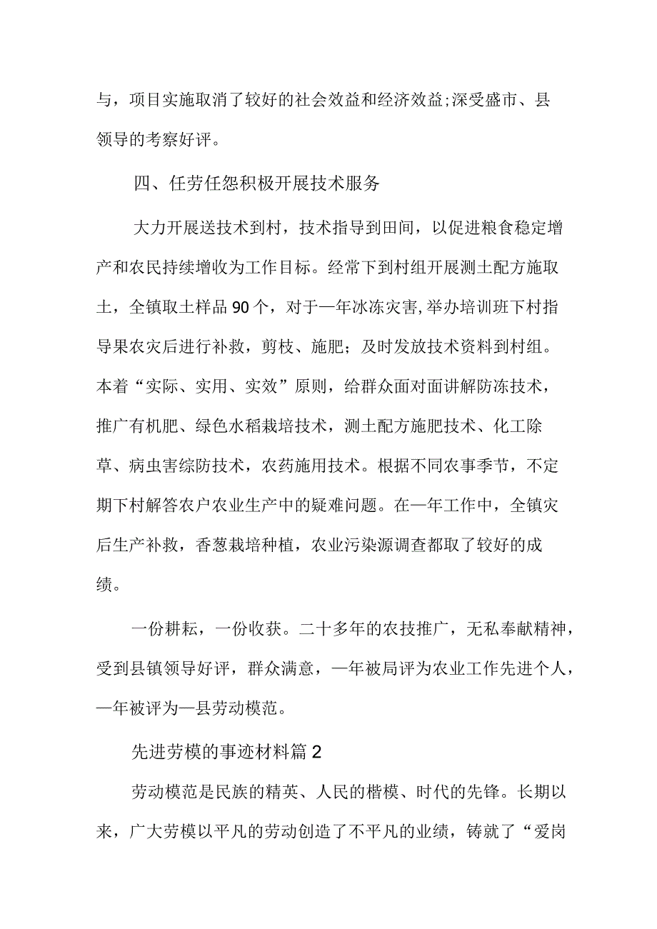 先进劳模的事迹材料5篇.docx_第3页