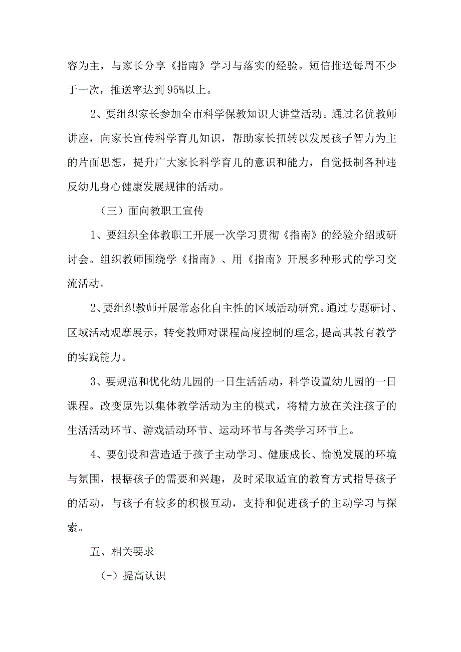 乡镇幼儿园2023年开展全国学前教育宣传月活动方案 （合计6份）.docx_第2页