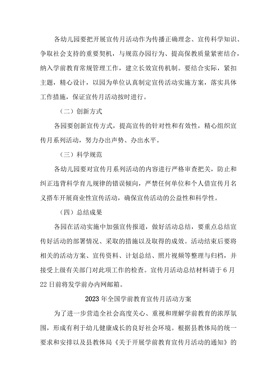 乡镇幼儿园2023年开展全国学前教育宣传月活动方案 （合计6份）.docx_第3页