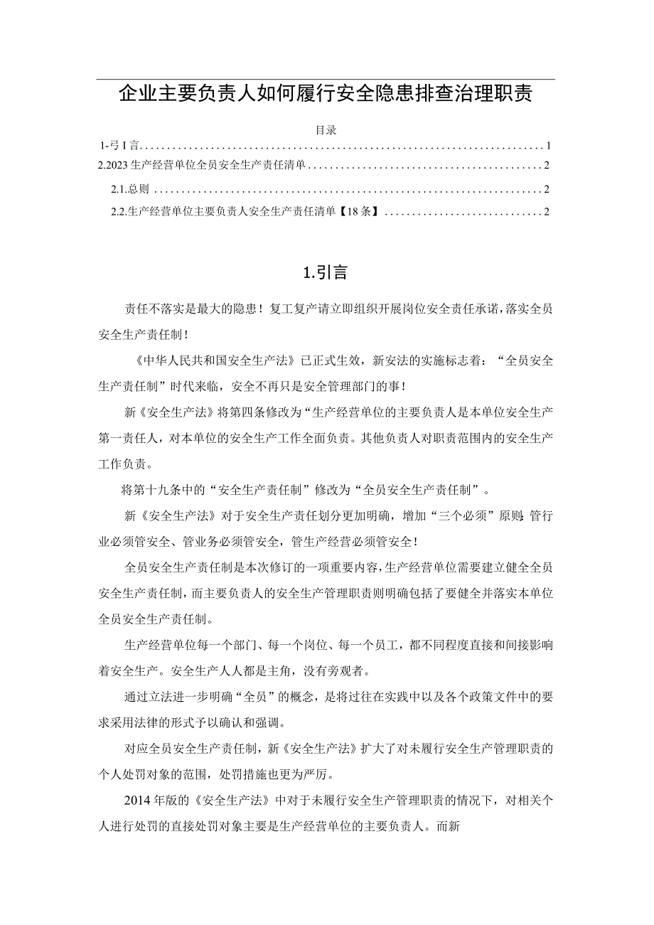 企业主要负责人如何履行安全隐患排查治理职责.docx_第1页