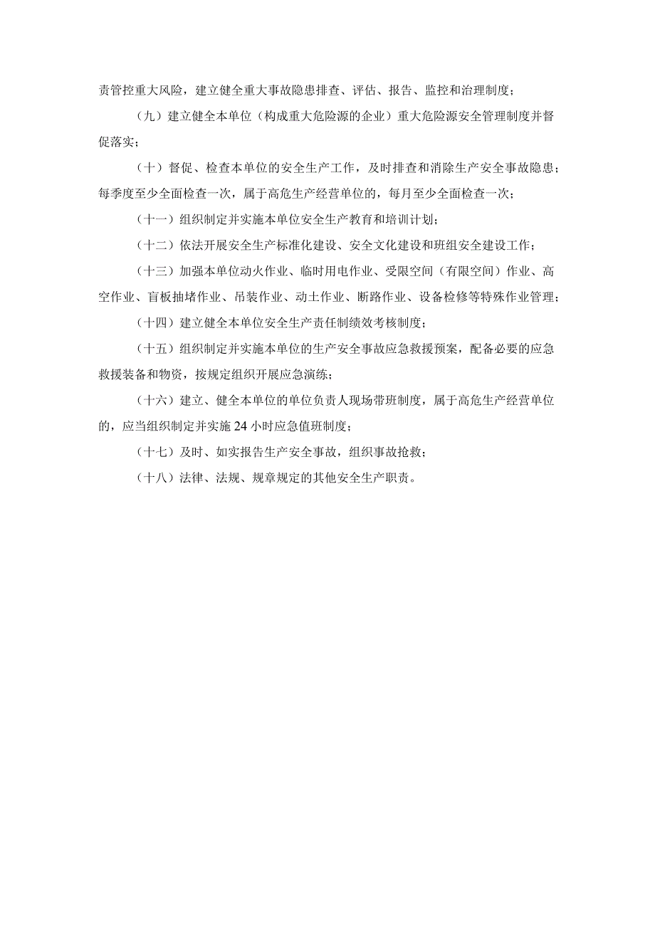 企业主要负责人如何履行安全隐患排查治理职责.docx_第3页