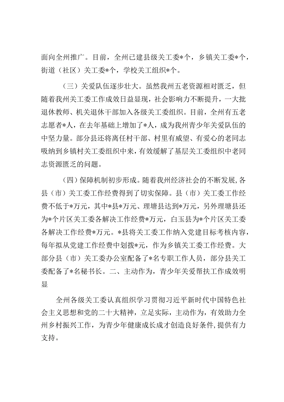 全州关心下一代工作的调研报告.docx_第2页