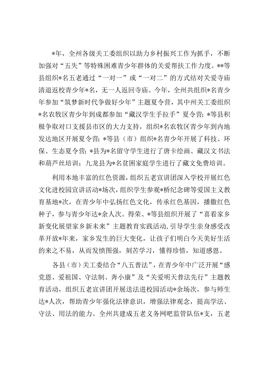 全州关心下一代工作的调研报告.docx_第3页