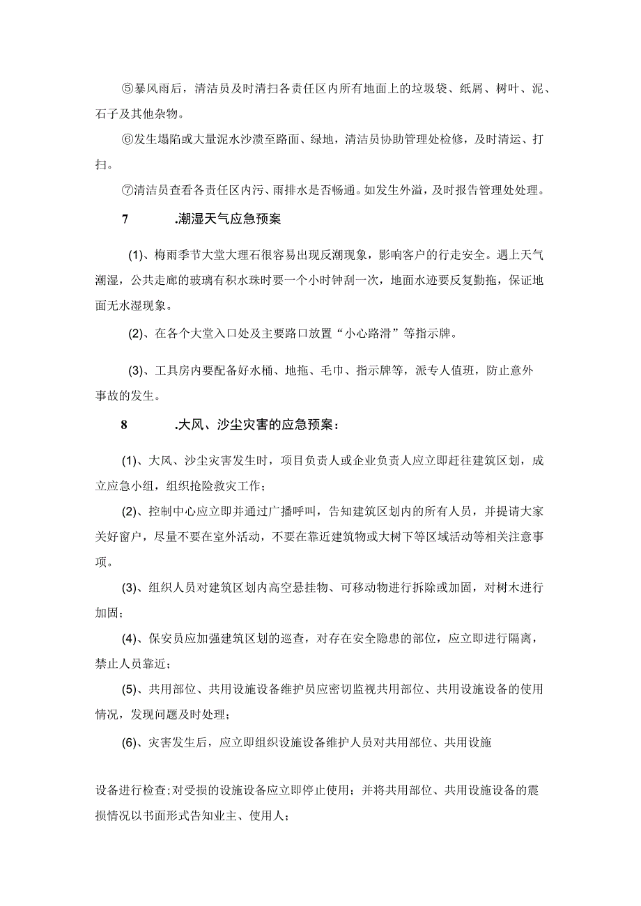 保洁应急方案.docx_第3页