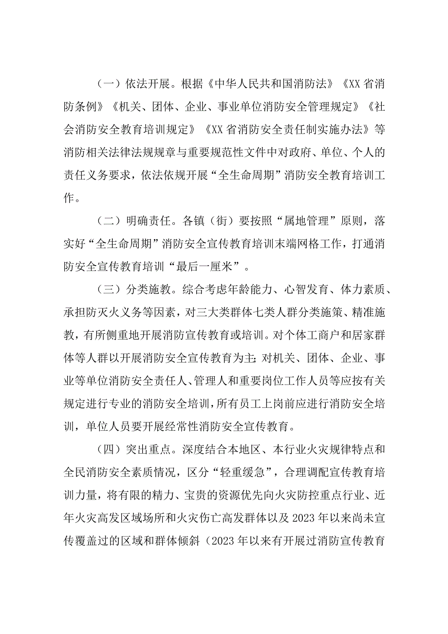 全生命周期消防安全宣传教育培训工作方案.docx_第2页