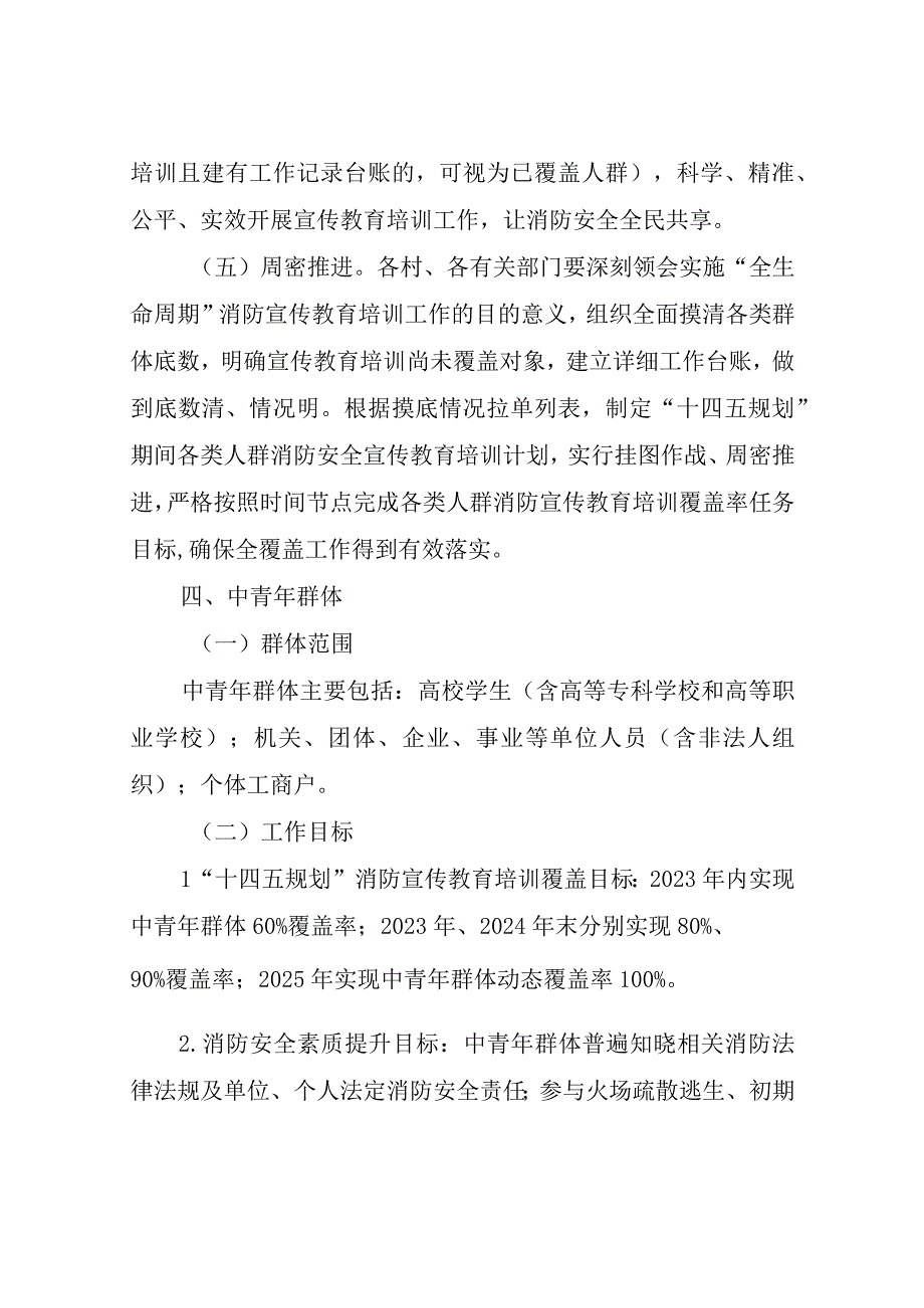 全生命周期消防安全宣传教育培训工作方案.docx_第3页