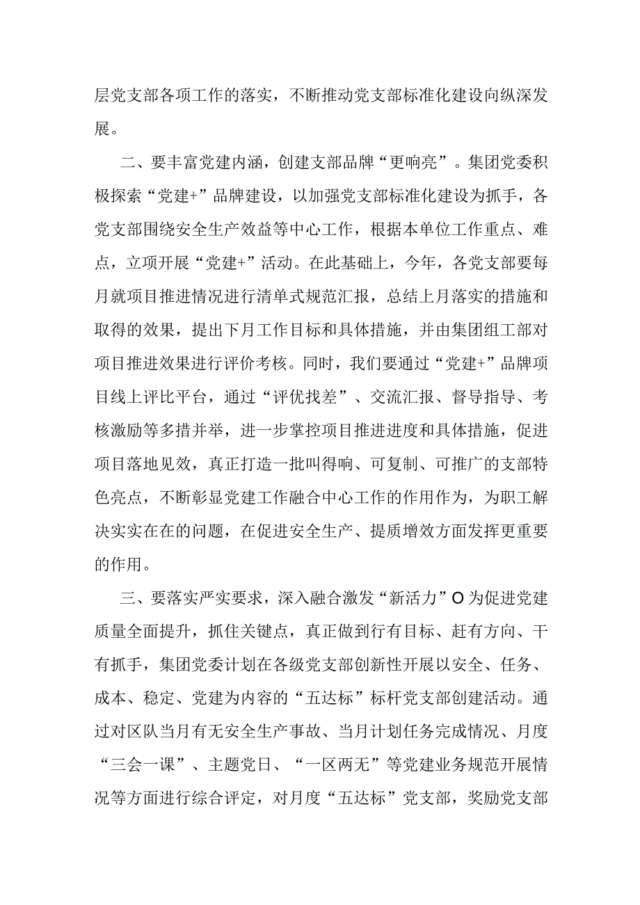 书记在企业党建工作推进会上的讲话.docx_第2页