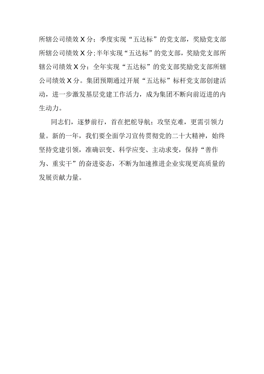 书记在企业党建工作推进会上的讲话.docx_第3页