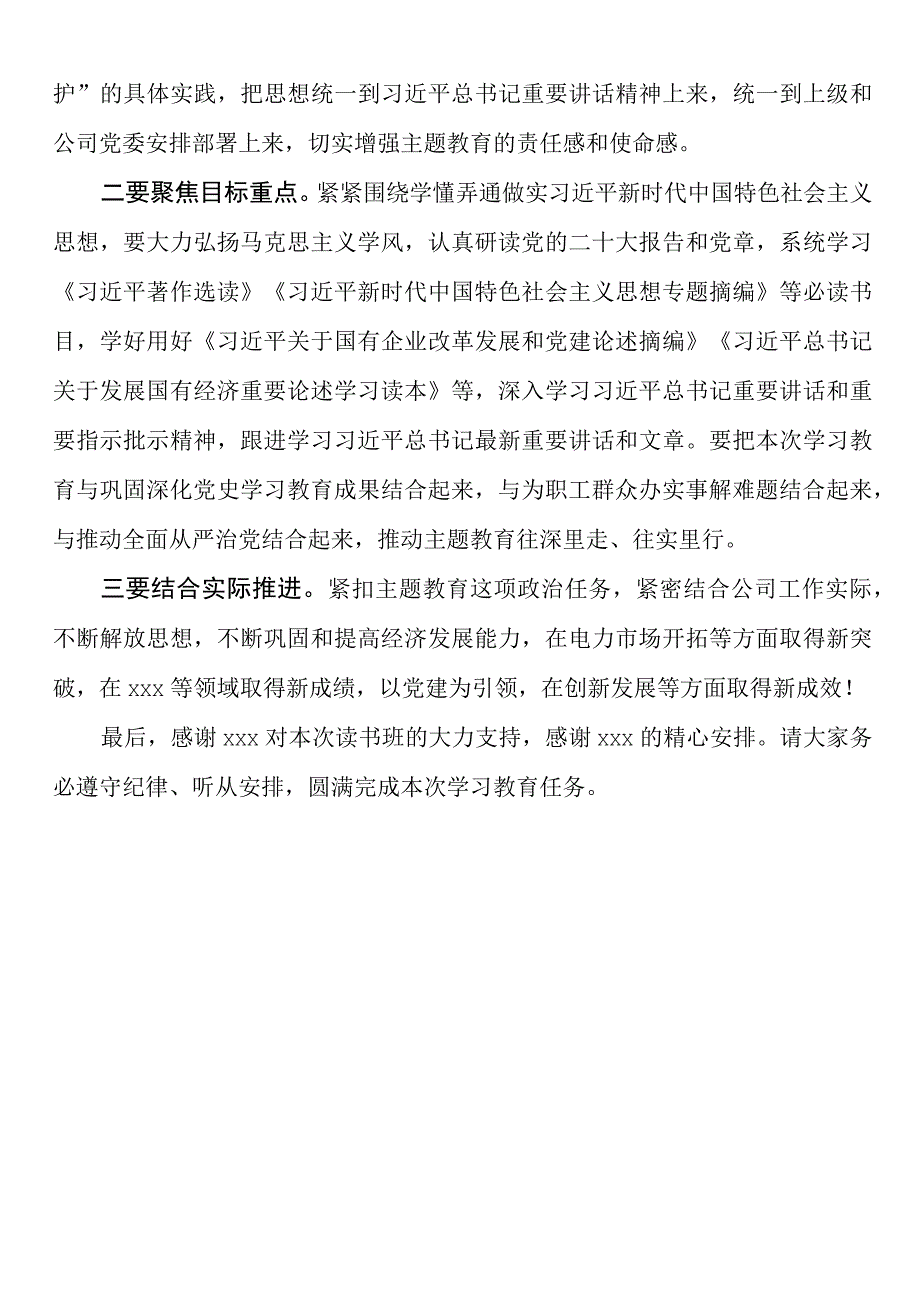 主题教育读书班开班讲话.docx_第2页