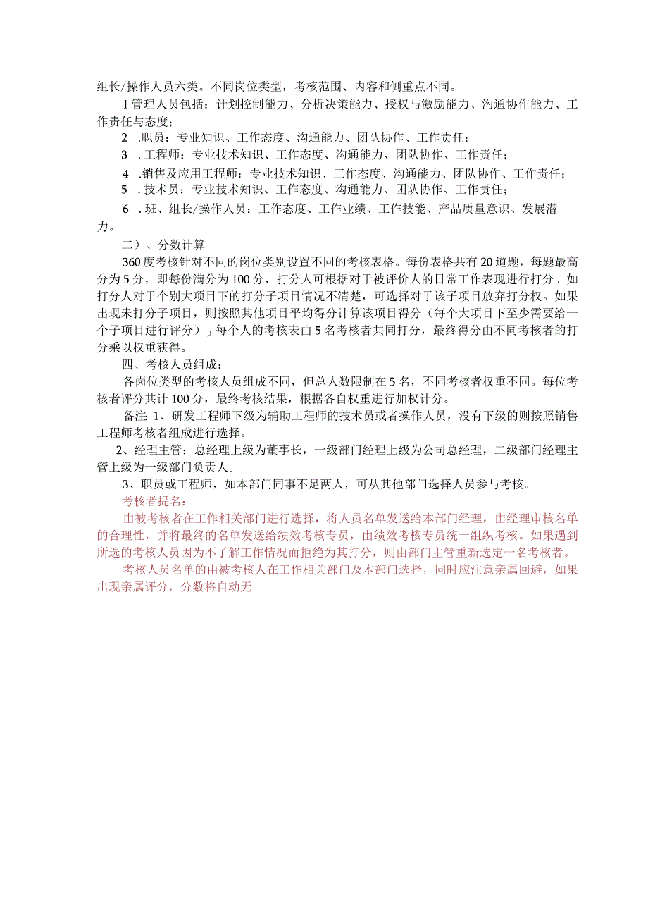 企业营销分公司各岗位绩效考核指标（19个岗位）.docx_第2页