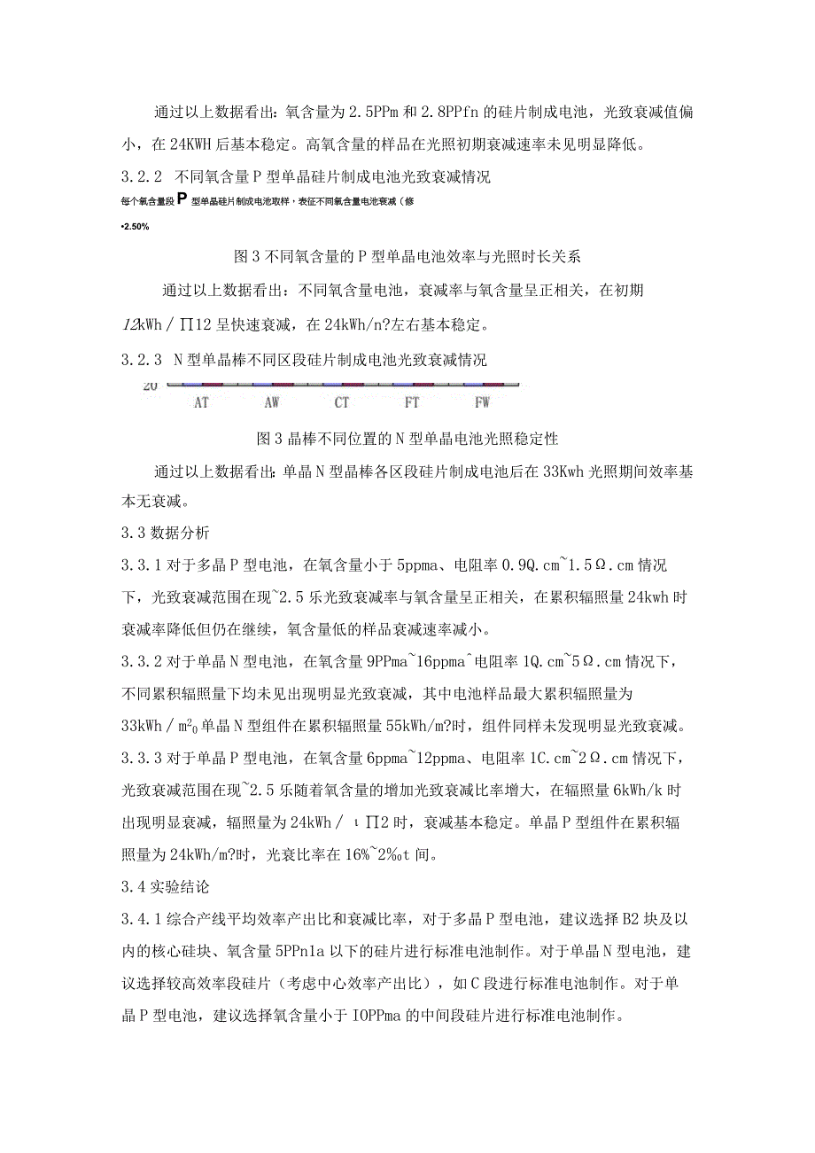 产线用晶体硅光伏标准电池制作指南编制说明.docx_第3页