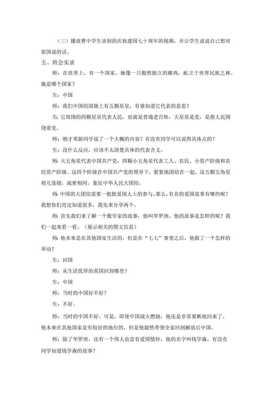 主题班会我爱我国主题班会辛玉婷 毛茜 公开课教案教学设计课件资料.docx_第2页