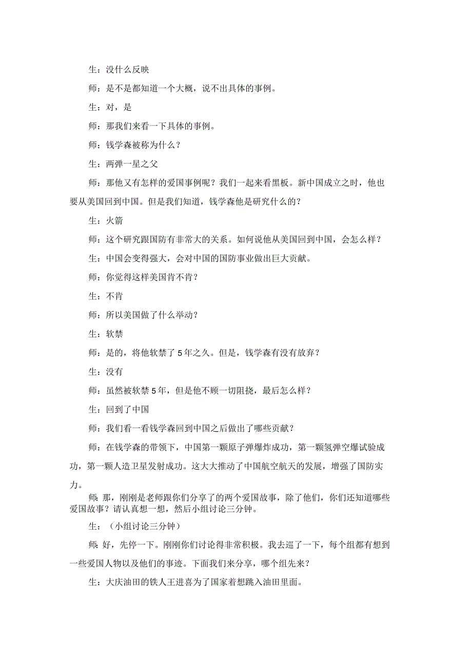 主题班会我爱我国主题班会辛玉婷 毛茜 公开课教案教学设计课件资料.docx_第3页