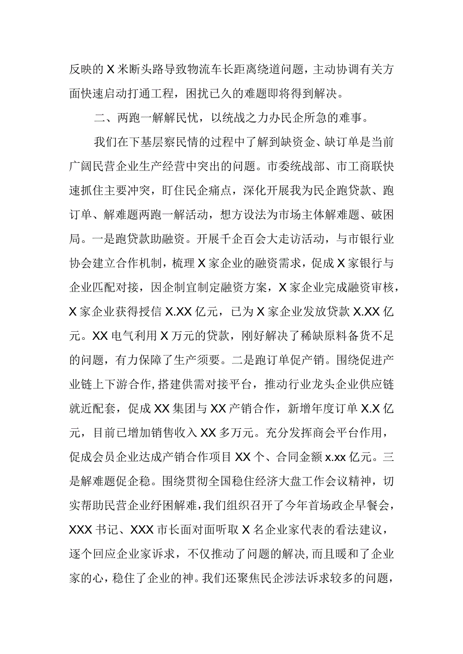 党员干部在2022年全市“下基层察民情解民忧暖民心”活动推进会上的发言范文.docx_第2页