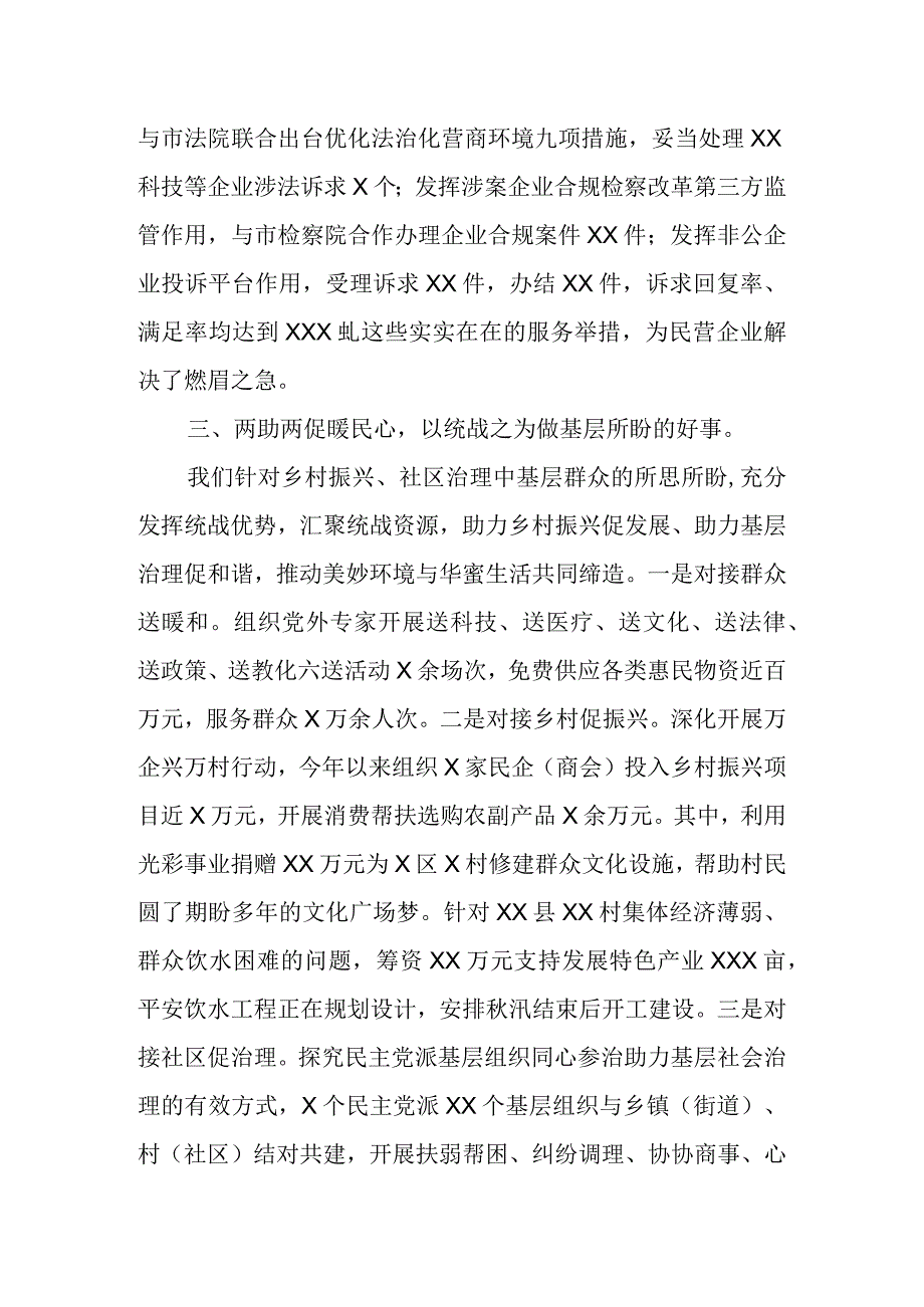 党员干部在2022年全市“下基层察民情解民忧暖民心”活动推进会上的发言范文.docx_第3页