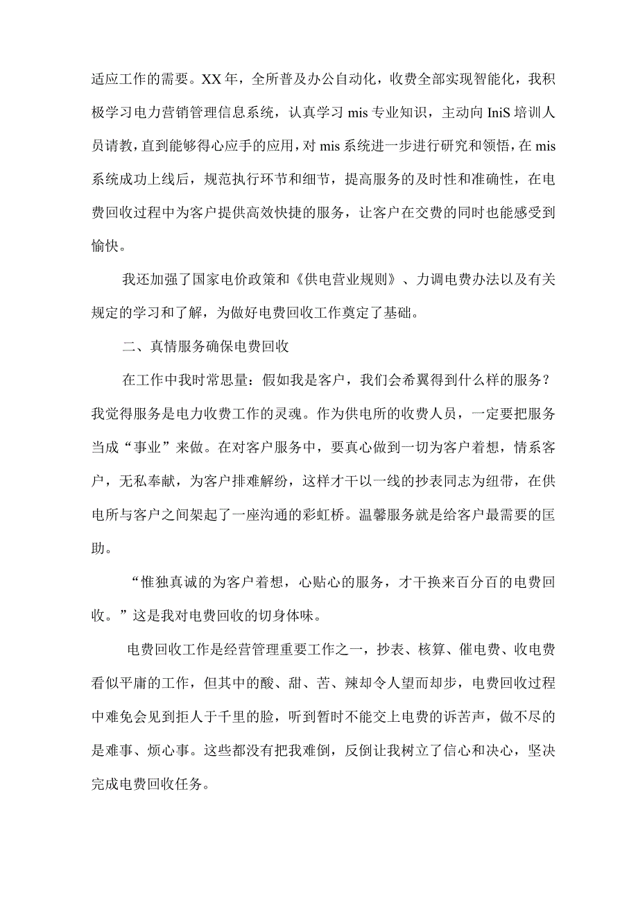 优秀员工述职报告5篇.docx_第3页