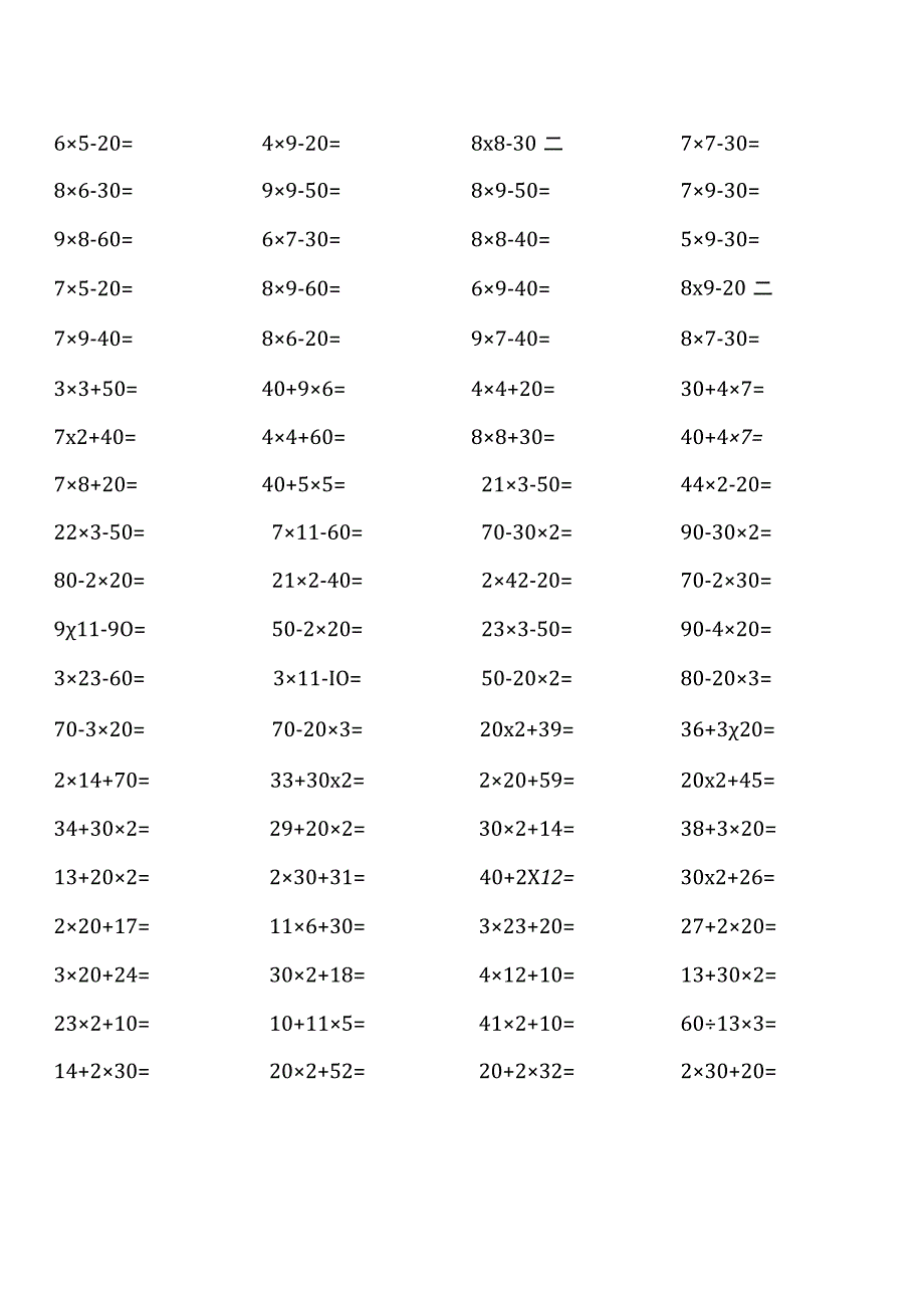 二年级下册100道口算题大全（苏教版全册各类完整）.docx_第3页