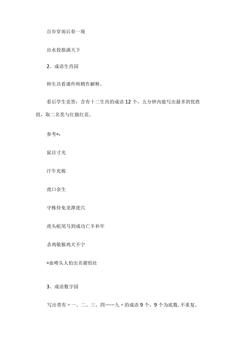 五年级班队活动课教案.docx_第3页