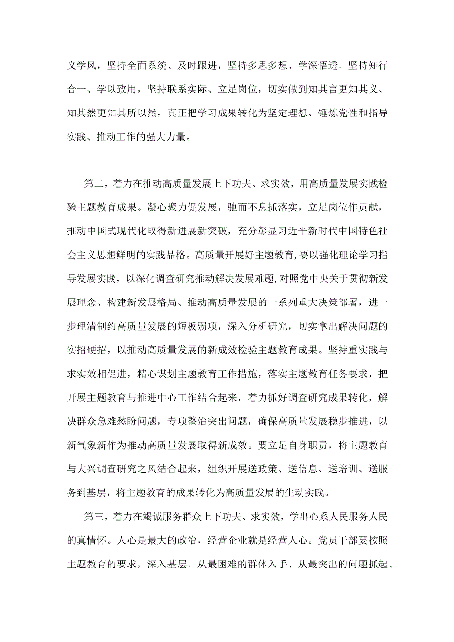 二篇文稿：2023年主题教育读书班优秀研讨交流发言材料.docx_第2页