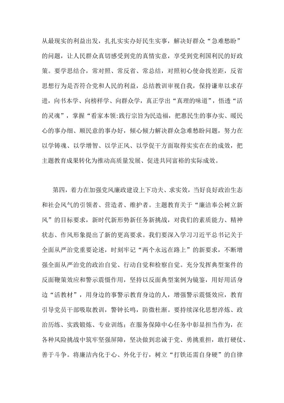 二篇文稿：2023年主题教育读书班优秀研讨交流发言材料.docx_第3页