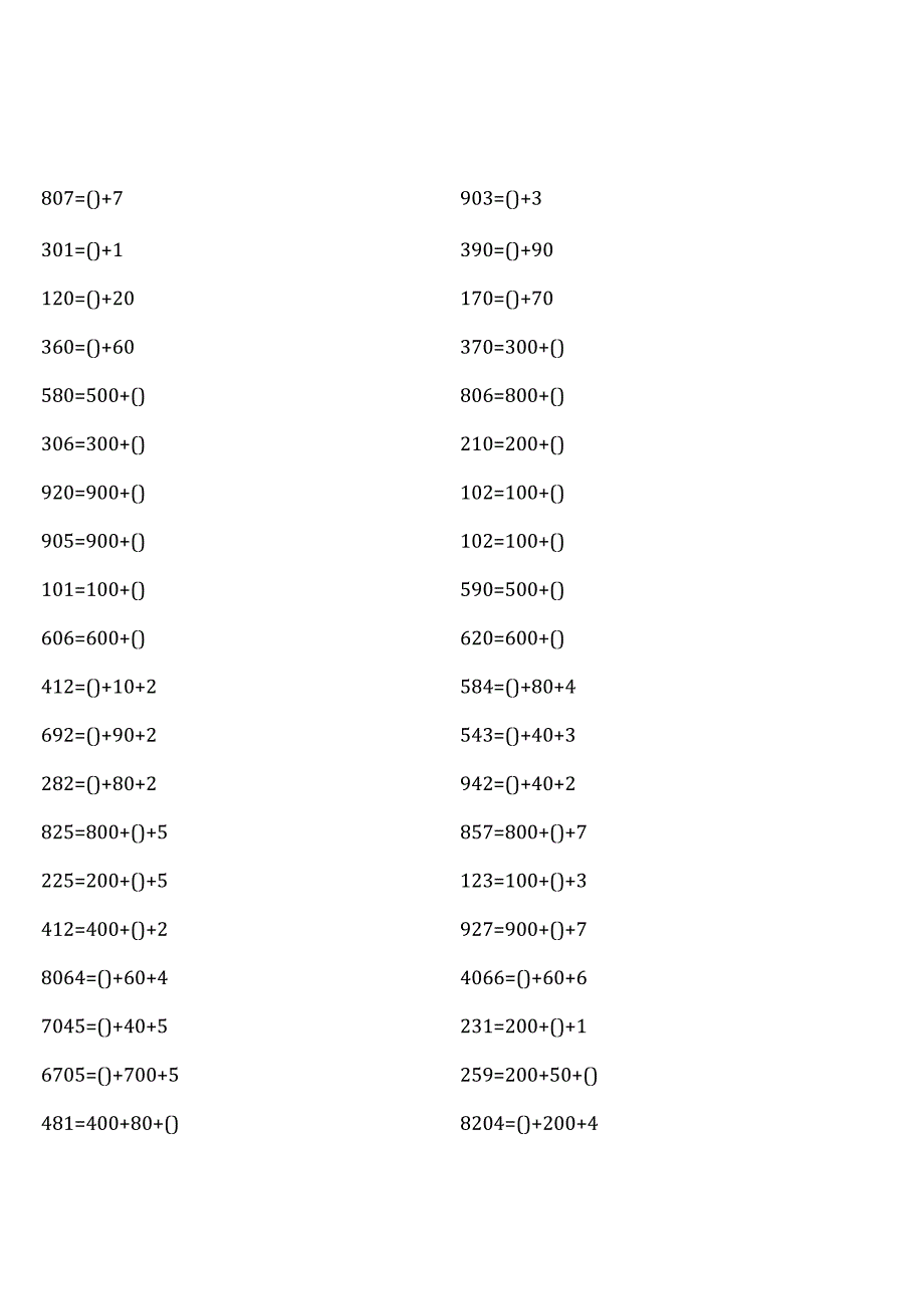 全册完整9份西师大版二年级下册口算题大全.docx_第1页