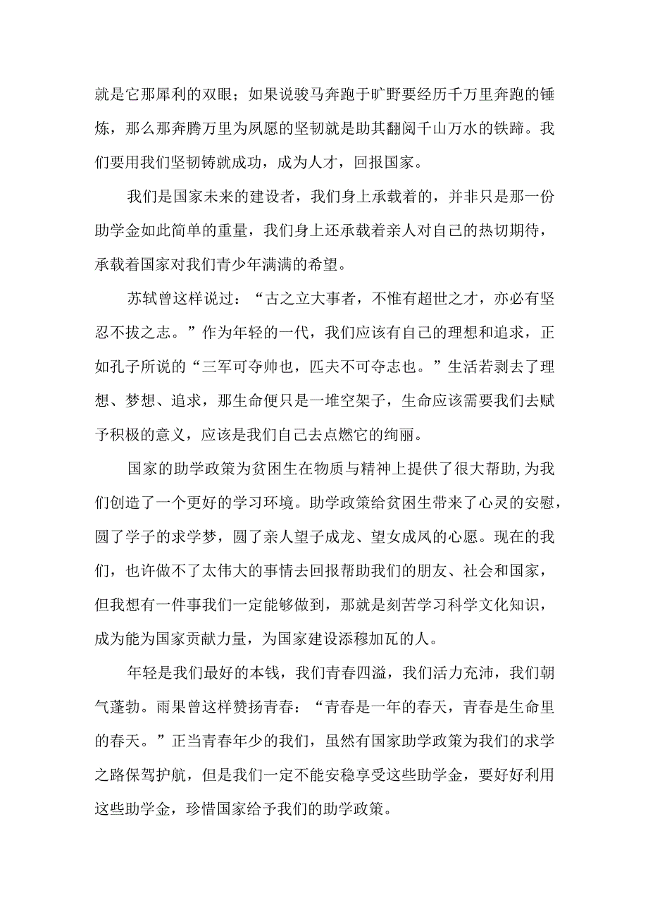 作文”国家资助我成长“五篇.docx_第2页