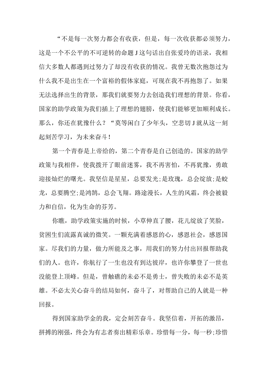 作文”国家资助我成长“五篇.docx_第3页