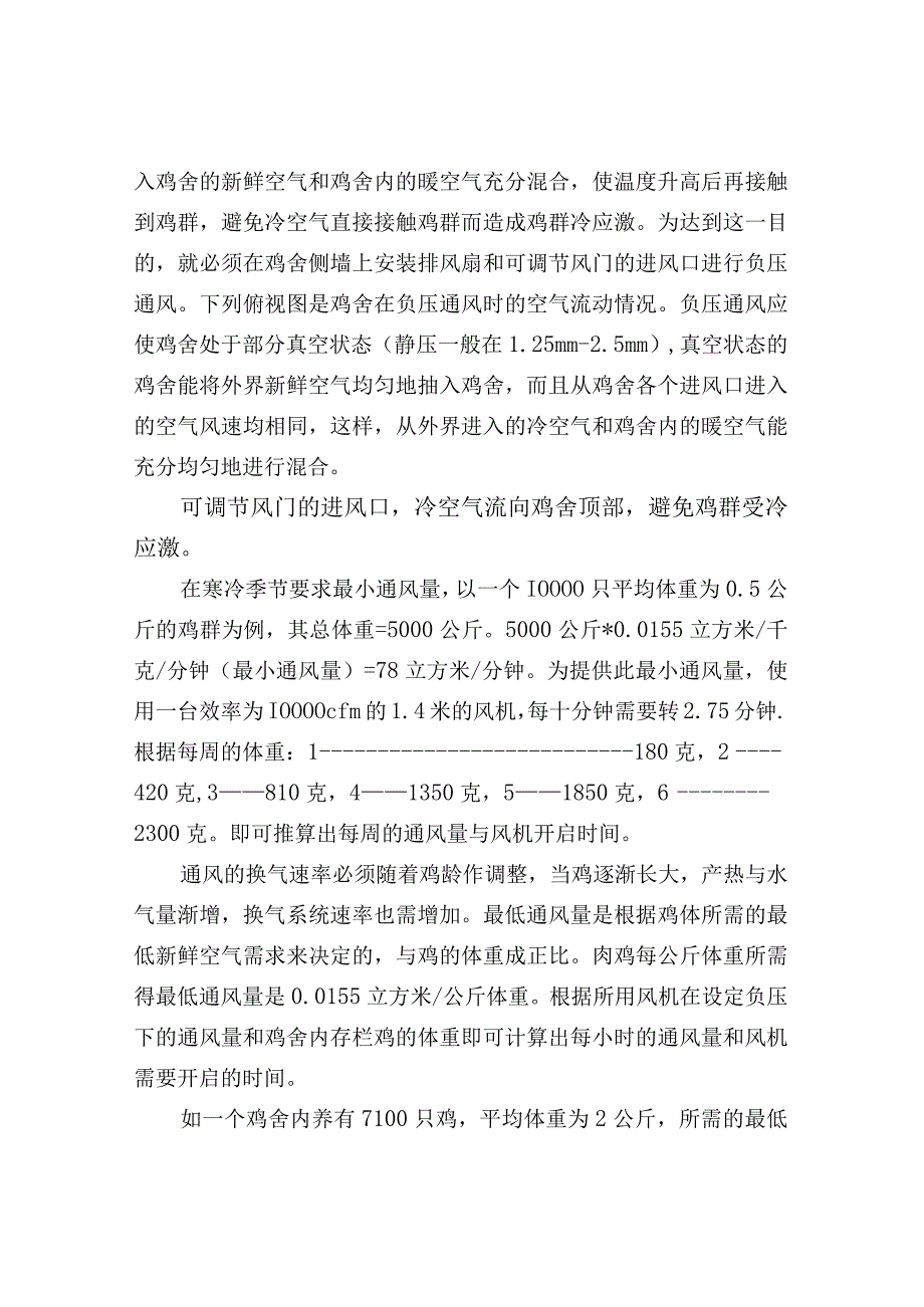 从饮水、料位和通风讲冬季饲养管理.docx_第2页