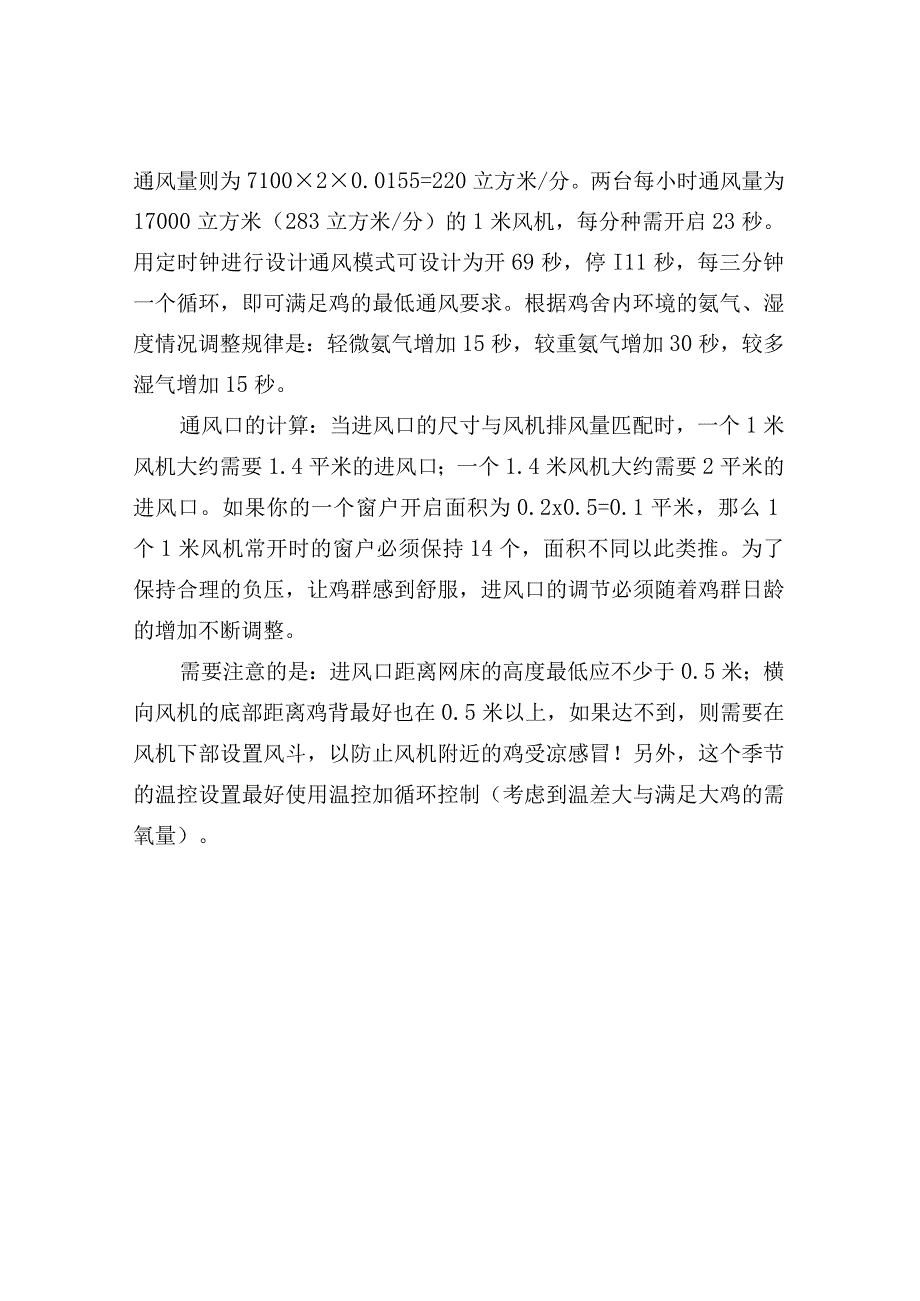 从饮水、料位和通风讲冬季饲养管理.docx_第3页