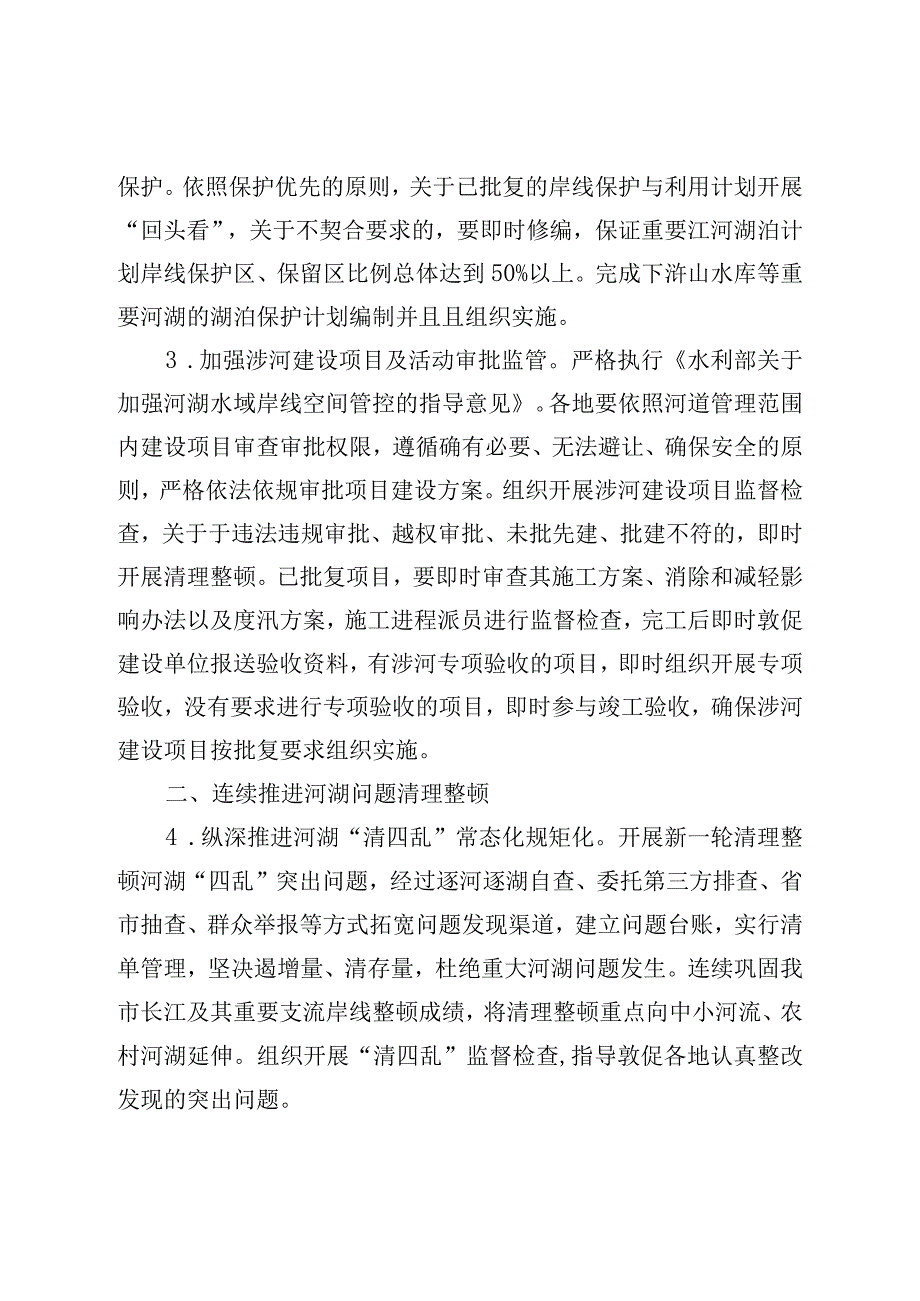 全市2023年河湖管理工作要点.docx_第2页