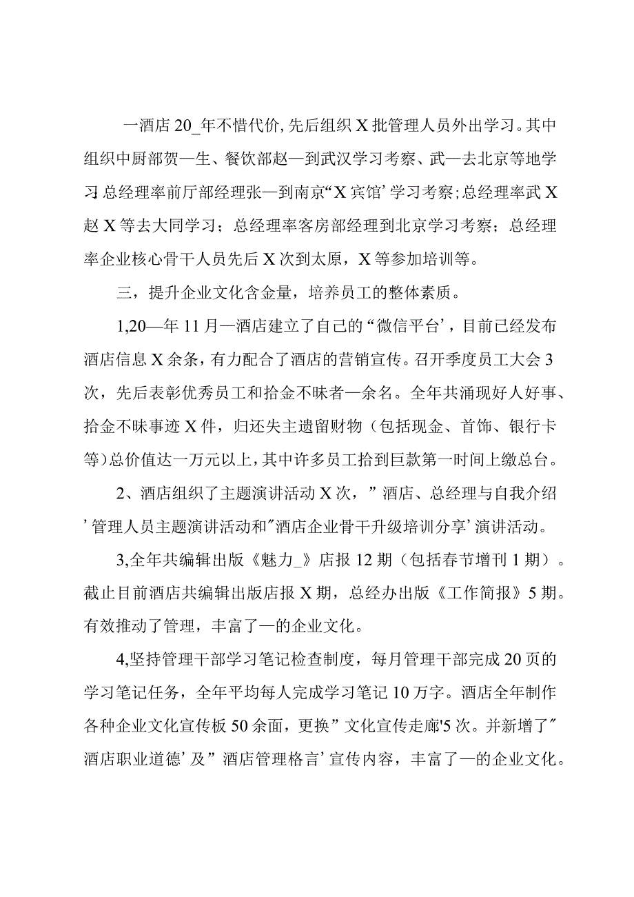 公司总经理个人工作总结优选例文.docx_第2页