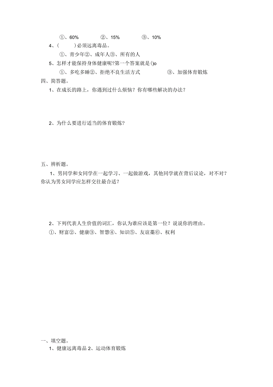 五年级品德与社会下册第一单元试题及答案.docx_第2页