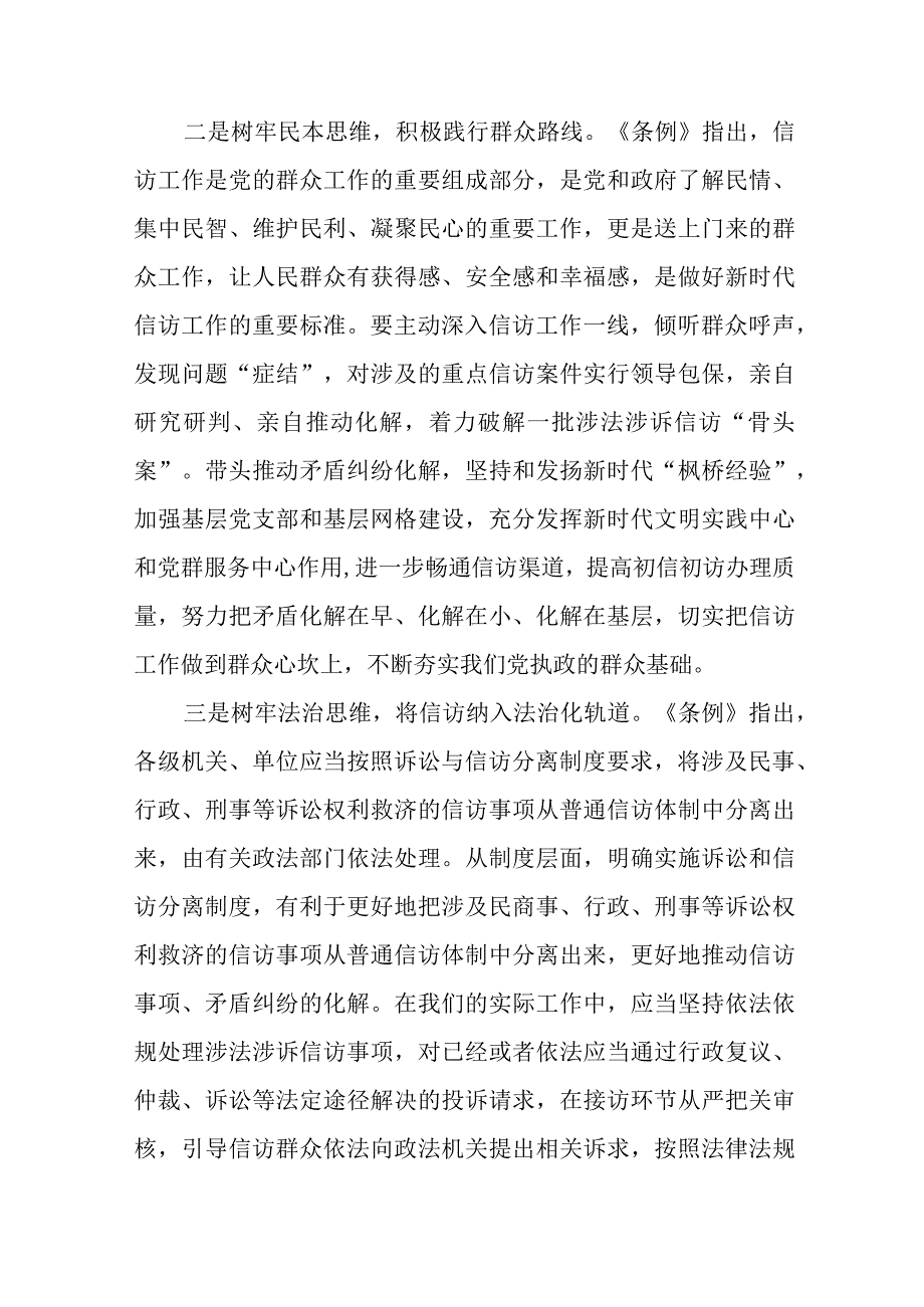 信访工作条例实施一周年心得感受发言十二篇.docx_第2页