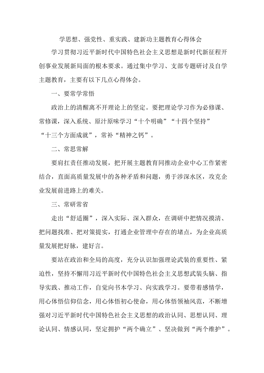 乡村振兴干部学思想、强党性、重实践、建新功个人心得体会合辑四篇.docx_第1页