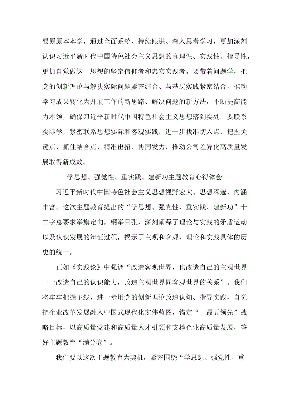 乡村振兴干部学思想、强党性、重实践、建新功个人心得体会合辑四篇.docx_第2页