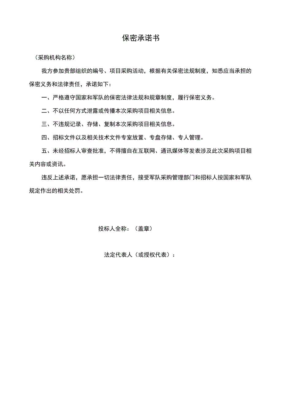 保密承诺书（模板）.docx_第1页