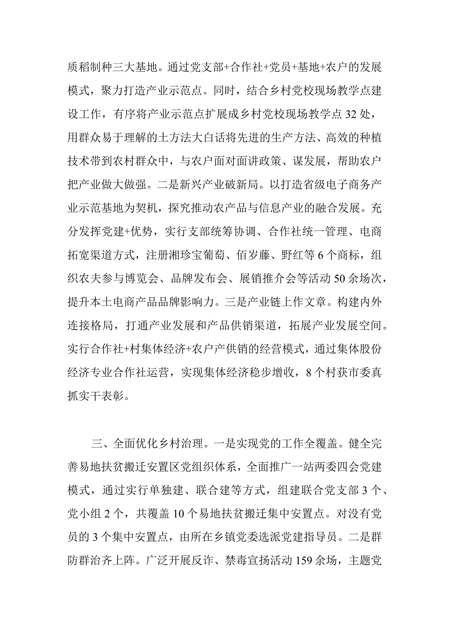 党建引领乡村振兴工作情况汇报范文.docx_第2页