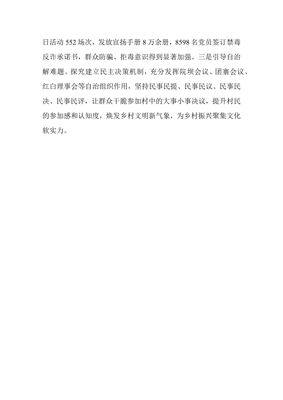 党建引领乡村振兴工作情况汇报范文.docx_第3页