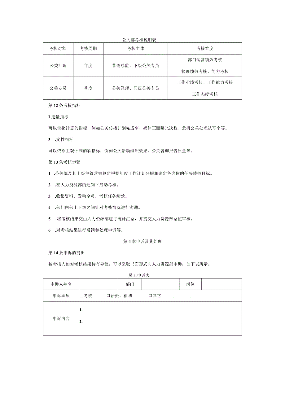 公关部考核制度设计.docx_第3页