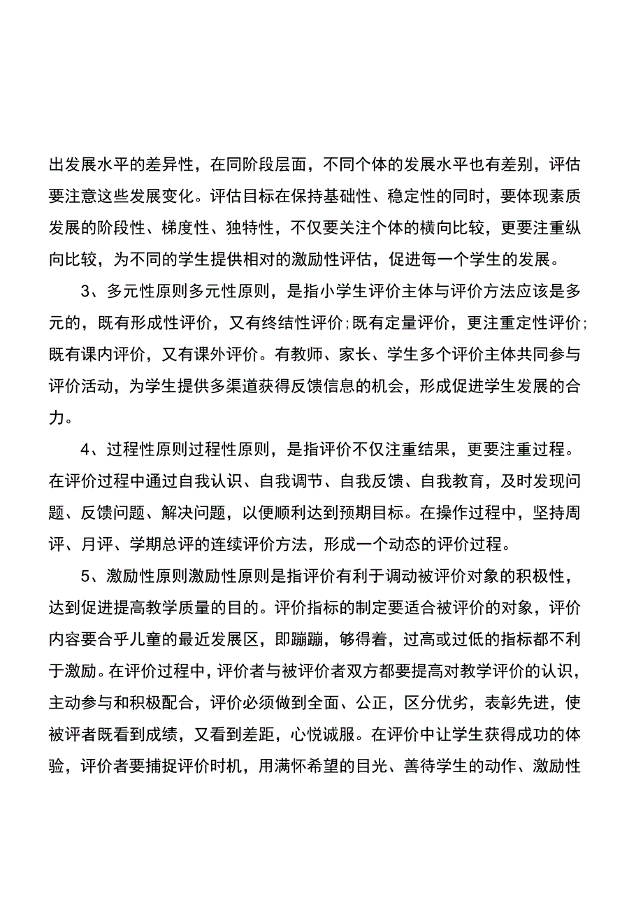 五项管理中心小学学生综合素质评价方案.docx_第2页