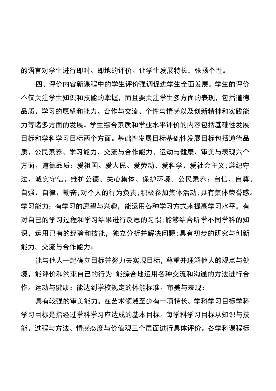 五项管理中心小学学生综合素质评价方案.docx_第3页