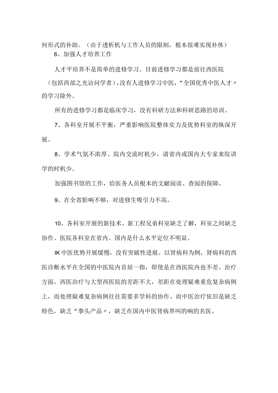 全面医院发展若干建议定稿.docx_第2页