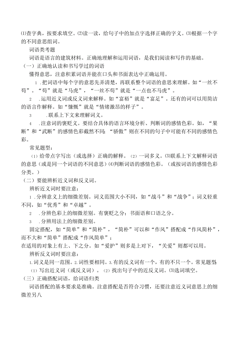 佳2019年最新苏教版三年级下册字词专项复习.docx_第2页