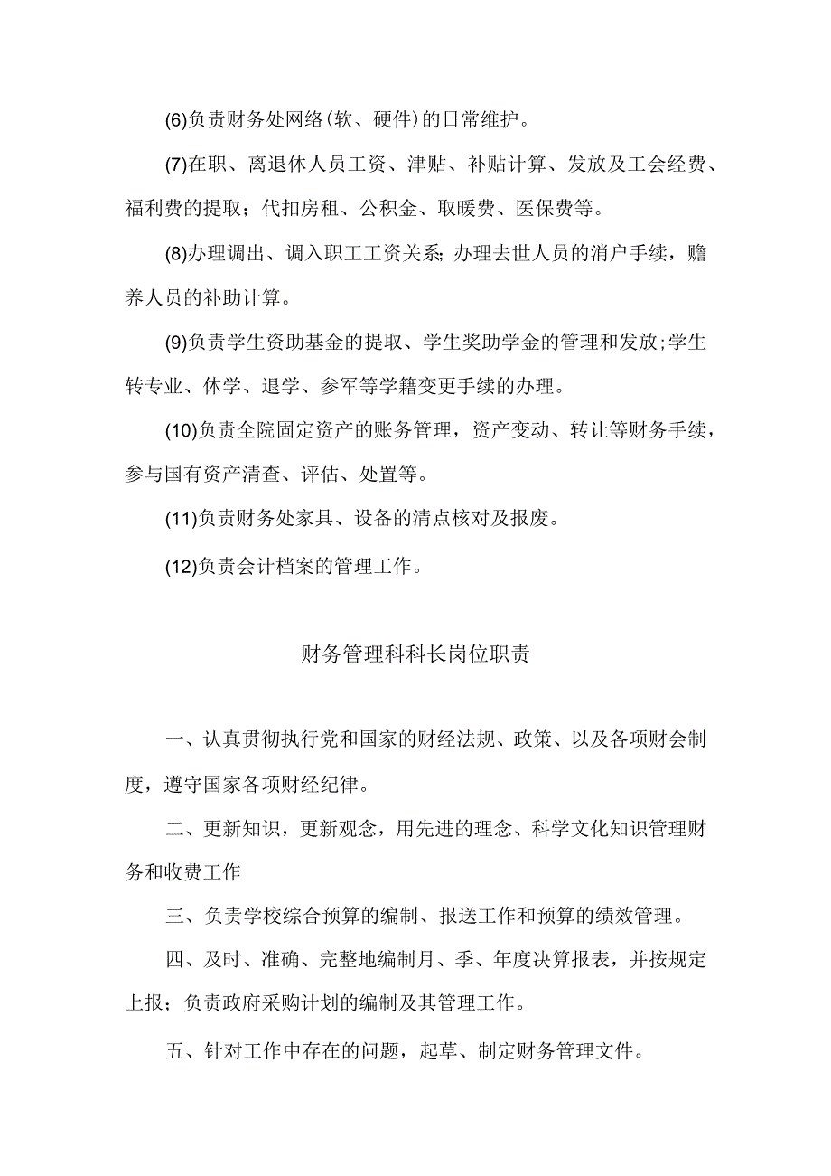 会计核算科岗位职责：.docx_第3页