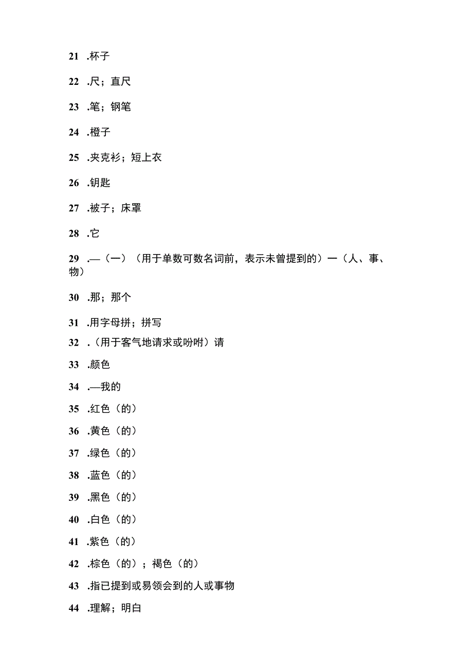 人教版七年级上册Starter Units13重点单词练习题.docx_第2页