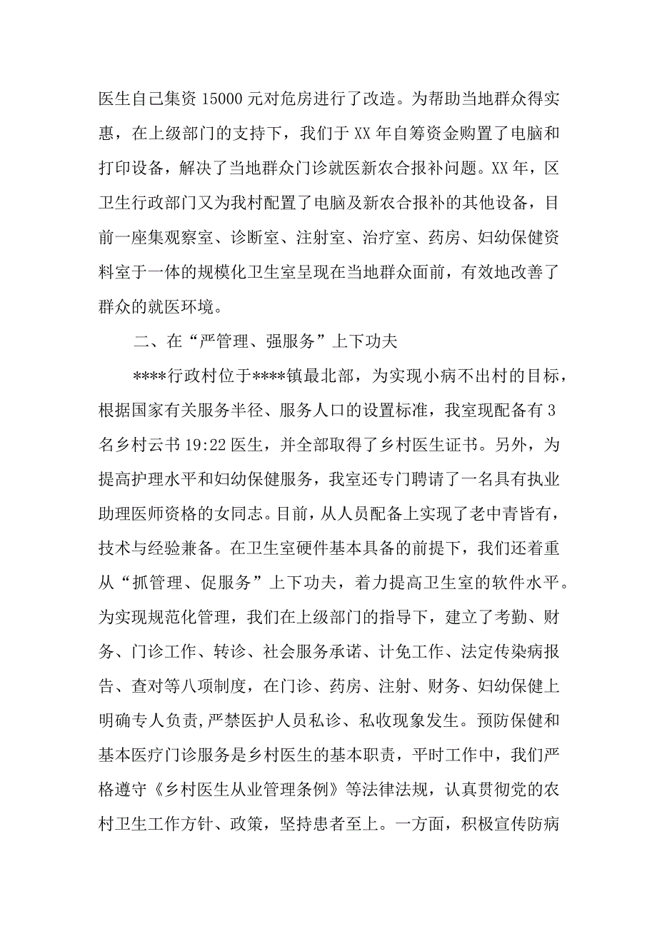 先进村卫生室发言稿.docx_第2页